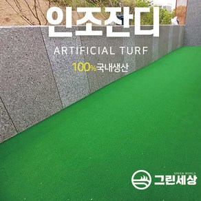 그린세상 방염 무독성 부드러운 6mm 인조잔디 N600 테라스 정원 마당 옥상조경 베란다 실내실외 강아지애견 롤매트 인공잔디 잔디카페트