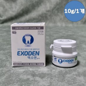 (엑소덴 정품) 엑소덴 분말치약 10g 1개+칫솔1개증정, 1개