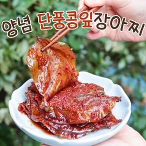 단풍 콩잎장아찌 삭힌 콩잎 양념무침 순창 장담아, 1개, 500g