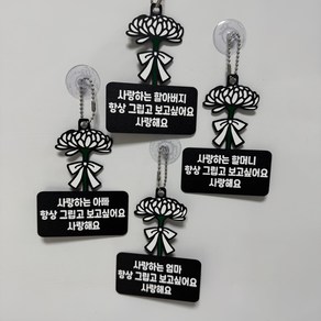 [문구변경 가능] 추모토퍼 국화 납골당 봉안당 가정의달 명절토퍼 국화 조화, 1개, 단품, 엄마