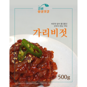 강화도 풍물시장 강화은창젓갈 가리비젓, 500g, 1개