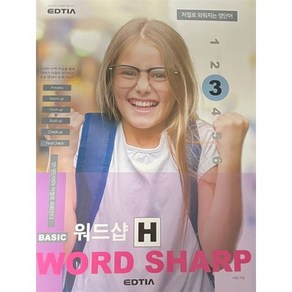 베이직 워드샵(Basic word sharp) H3