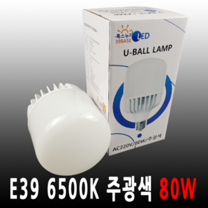 룩스누리 LED 80W E39 U램프 주광색, 1개, 주광색 (80W)