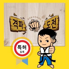 [태권스토리] 종이송판