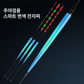 내림찌 변색 스마트 전자찌 하늘색 민물찌 추천 추천 내림 바닥, 2개, 1203 부력 2.1g