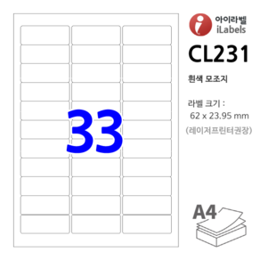 아이라벨 CL231-100장 33칸(3x11) 흰색모조 62x23.95mm R1 - iLabels 비트몰