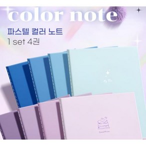노트 파스텔 유선노트 4권 1세트, BB.파스텔노트 그린SET