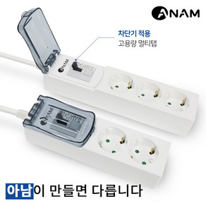 아남 고용량멀티탭 국산 누전차단 2구 3구 대용량 에어컨 냉장고 멀티콘센트, 아남 멀티탭 2구, 1개, 4.5m