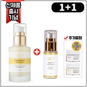 (1+1) GE7 광채탄력아이크림 50ml + GE7 광채탄력에센스 30ml + GE7 광채크림 2종 (각 5ml), 1개