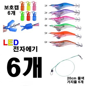 수평에기 수평전자에기 전자에기 6개 16.6g 10.5cm 쭈갑에기 LED에기 에깅 애깅, 1개