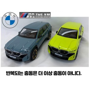 1:24 BMW XM 비엠더블유 우르스 마이바흐 SUV 페라리 porche 럭셔리카 스포츠카 SUV 모형 다이케스트 완구 미니어쳐 피규어 자동차 장난감