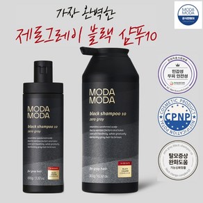 모다모다 3세대 제로그레이 블랙샴푸 10 / 염색 탈모 새치케어 샴푸 공식판매처, 1개, 400g