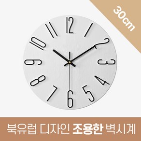 홈베이직 북유럽 모던 인테리어 무소음 벽시계 30cm, 화이트