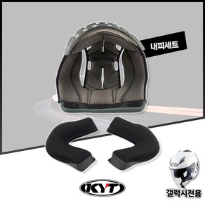 KYT 오토바이 헬멧 내피 갤럭시 오픈페이스 전용, L[59-60cm]