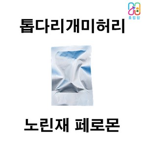 톱다리개미허리 노린재 페로몬 유인제, 5개입