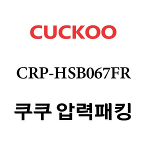 쿠쿠 CRP-HSB067FR, 1개, 고무패킹 단품만 X 1