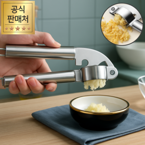 [올스텐] 휴이즈 집게형 마늘다지기 갈릭프레스, 1개