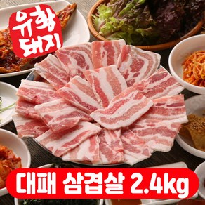 국내산 한돈 캠핑고기 간단조리 대패 유황 삼겹살 400g 소분