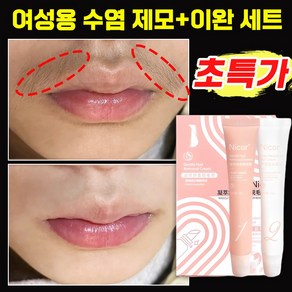 [국내 빠른배송] 1/1+1 수염 제모 인중털 제모 크림 얼굴 제모 페이스 왁싱 솜털 제거 무통 제모 이완, 1개