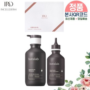 <내일도착v최신제품>인셀덤 QR넘버확인가능 2종세트 샴푸+트리트먼트 (정품 INCELLDERM), 1세트