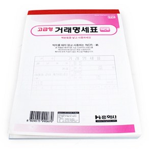 이샵 국산 NCR지 고급형 거래명세표 5P 거래명세서 거래명세표인쇄 거래명세표거래명세서 거래명세표보관 거래명세표철