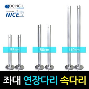 동일레저 좌대 연장다리 속다리 1조 2개 55cm, 대좌대용