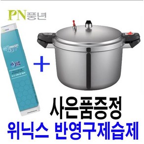 PN풍년 주물 압력솥 업소용 50인용 PC-40C 영업용밥솥 식당용 대용량 밥솥 대형압력솥 찜냄비 급식소