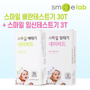 스마일랩 스마일 데이비드 배란테스트기 30p + 데이비드 S 임신테스트기 3p, 1세트, 30개입