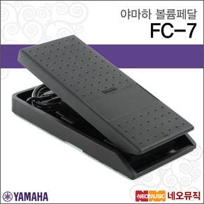 YAMAHA 야마하 볼륨페달 피아노페달 FC-7 익스프레션