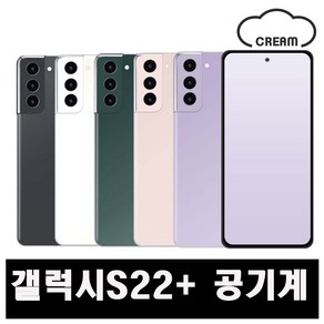 [삼성] 갤럭시S22+ 256GB 공기계 중고폰 보증O 모든통신사O 약정X, B급, 그린