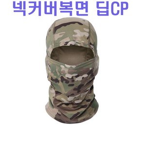 넥커버복면 얼굴 보호 자외선 차단 사계절용 딥CP, 1개