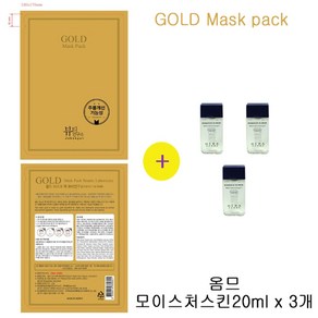 골드마스크 팩 구매시 헤라샘플 옴므모이스처스킨20ml 3개증정, 3개입, 3개