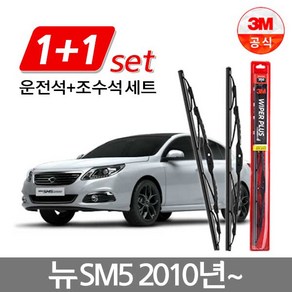 3M 플러스 와이퍼 2개 1세트 SM5 (뉴 2010년형~) 600mm+400mmm, 600mm+400mm