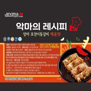 앙마 포천이동갈비 양념 돼지갈비 3종, 매운맛, 1개, 1.4kg