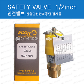 콤프레샤 안전변 1/2 검사품 15A 안전밸브 산업안전관리공단 safety valve, 1개