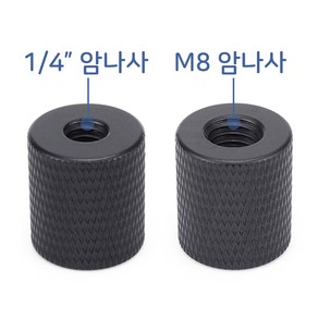 카메라 1/4 인치 M8 mm 특수 나사 어댑터 너트 삼각대, 1개