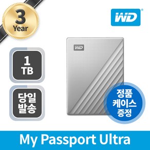 WD My Passpot Ulta Type C 휴대용 외장하드 + 파우치, 1TB, 실버