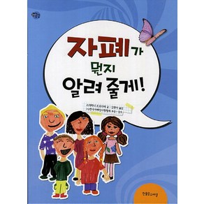 자폐가 뭔지 알려줄게(장애공감)