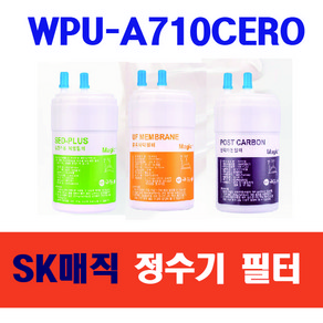 SK매직 WPU-A710C 고품질 정수기 필터 호환 1년관리세트, 선택01_1년관리세트(3+1+3=7개), 1개