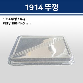 용기닷컴 실링용기 TY-1914 뚜껑, 1개, 100개