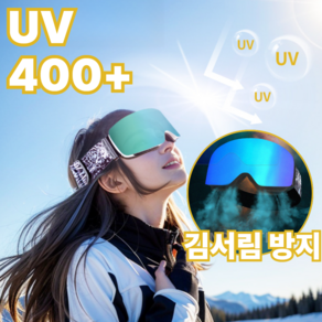 케이노 UV400 스키 고글 스노우보드 안경 호환