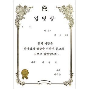 우단증서용 속지 임명장(A4) / 우측 (210*297mm) (1속 50매)