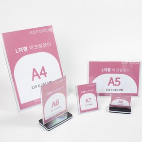 아크릴꽂이 A4 A5 A6 A7 명함 메뉴판 안내판 L자형 T자형