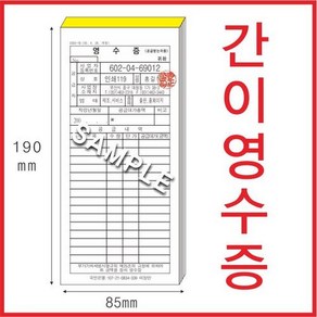 인쇄119 부산인쇄1100 간이영수증제작30권