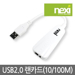 넥시 USB2.0 유선 랜카드 데스크탑용