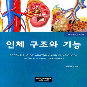 NSB9791189487607 새책-스테이책터 [인체구조와 기능] -제7판--메디컬사이언스-발레리 스캔론 지음-생리학-20190312 출간-판형 215x, 인체구조와 기능