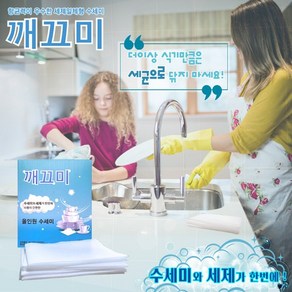 깨끄미 일회용 수세미 개별포장된 세제가 필요없는 수세미