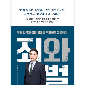 죄와 벌 + 미니수첩 증정, 이동재, 지우출판