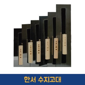 한서 수지고대 국산 미장 고대 흙손 타일 빠데 퍼티 미장칼 비트 플라스터, 수지고대 [270], 1개