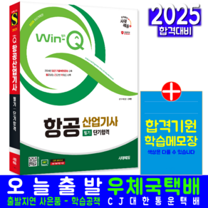 항공산업기사 필기 교재 책 단기합격 이한상 윤재영 2025